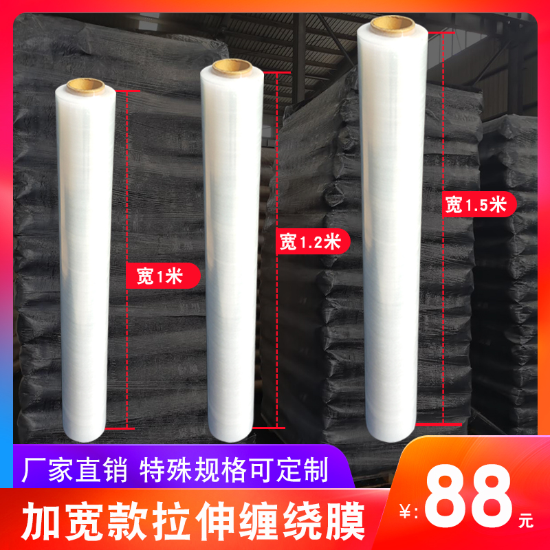 极速手工缠绕膜1.5米1.2米宽工业打包膜包装膜120cRm150cm拉丝膜