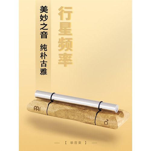 极速MEIdNL德国麦尔音束声音乐器采耳静心sonic行星音束音乐会小