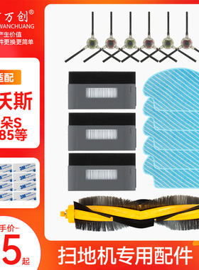 极速扫地机器人配件边刷朵朵s xdt85晶晶dt83抹布海帕过滤网滚刷