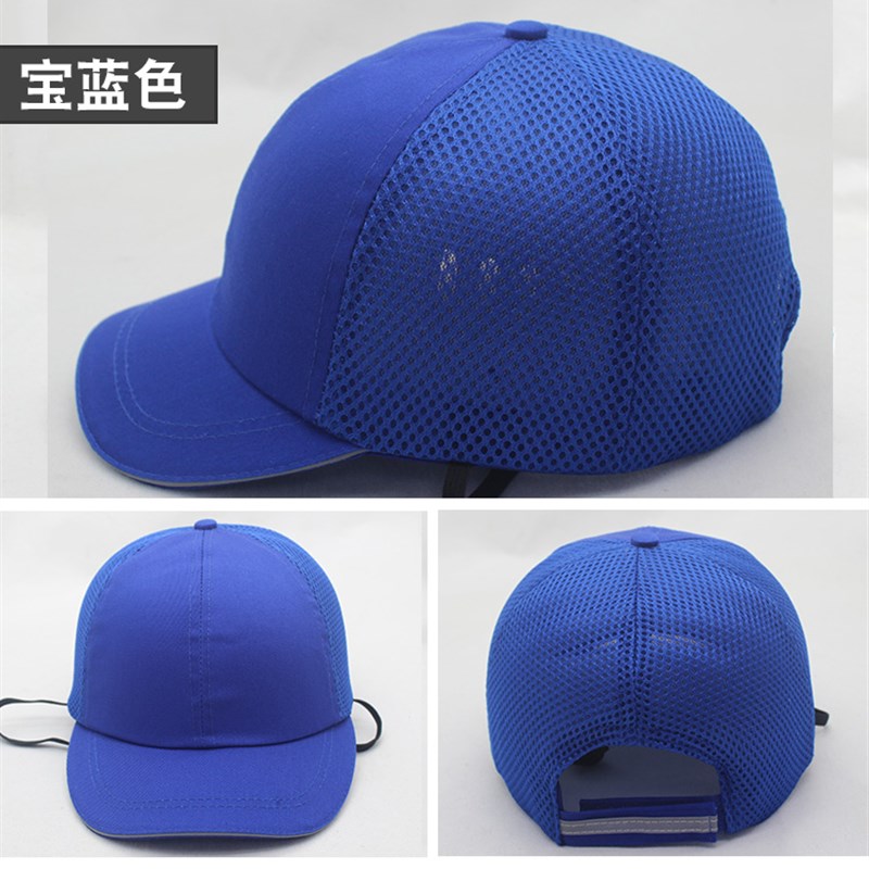极速网格轻便型防砸工作帽春秋安全布帽透气防P护轻型棒球式安全