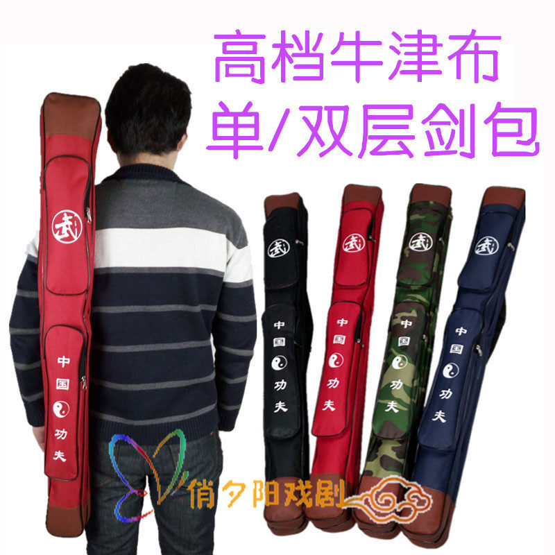极速包邮单层太极剑袋双层剑v包加厚剑套太极武术刀剑袋刀包刀袋