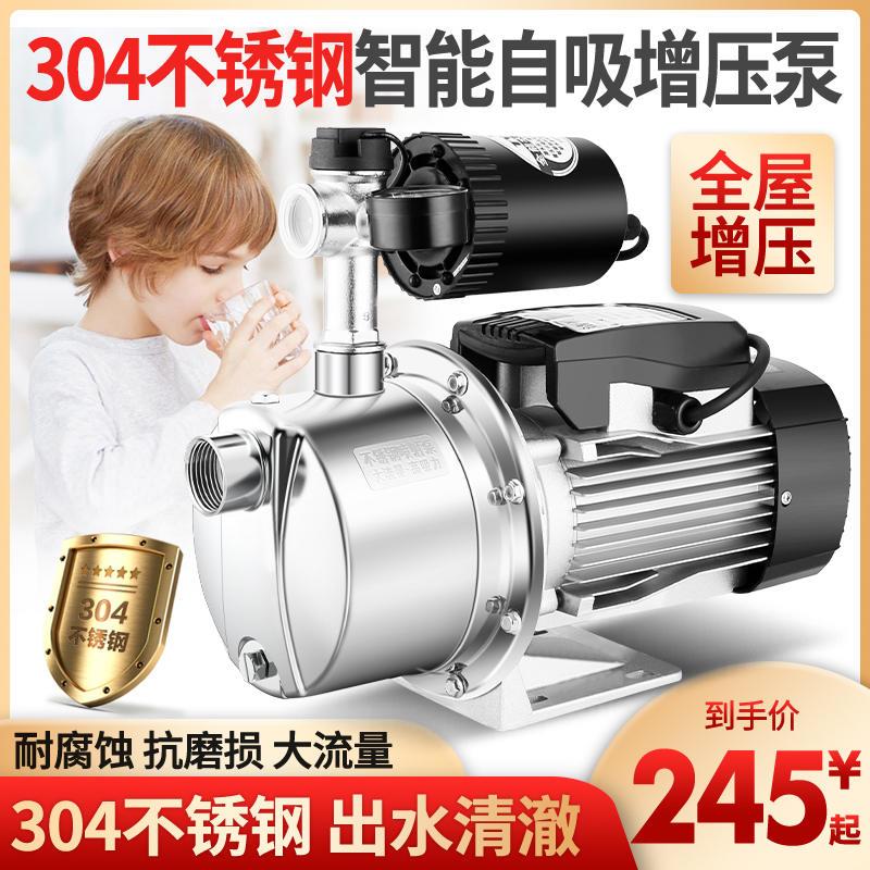 极速不锈钢增压泵全自动家用自来水自吸泵管道泵加压泵2X20V抽水