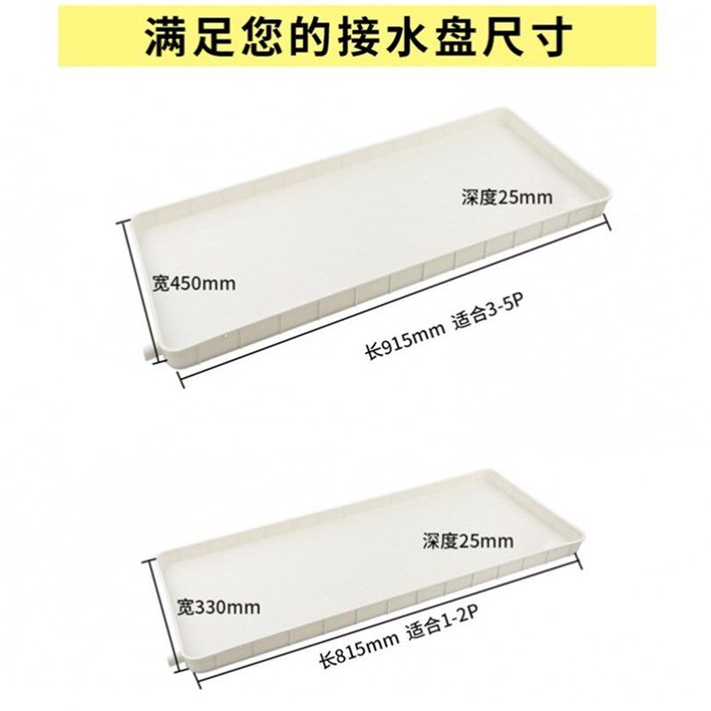 极速塑料空调接水盘内机接水盘带通用排水中央室外U滴水托盘水槽