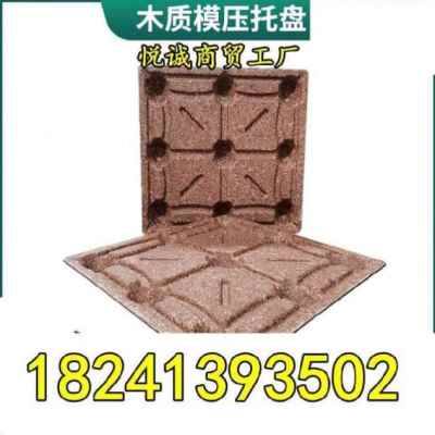 极速新款c叉车抗弯工厂垫板防滑压缩木托盘加厚定做防水成型厂房