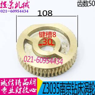 Z50现货 南京四机b3035B钻床涡轮 Z3035B钻床铜涡轮 图号35201