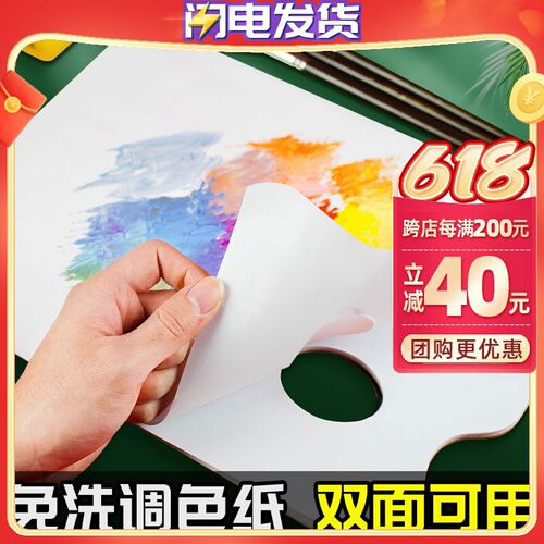 极速8K调色纸水粉n一次性调色板纸美术生专用丙烯色彩免洗A4调色
