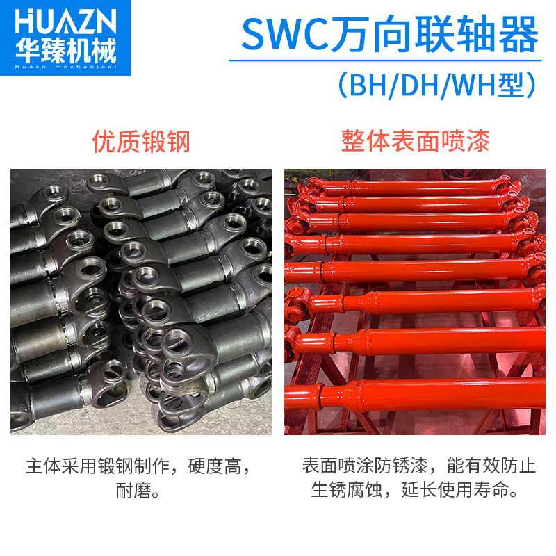 极速SWC万向联轴器十r字轴万向节传动轴伸缩型BH法兰型连接轴