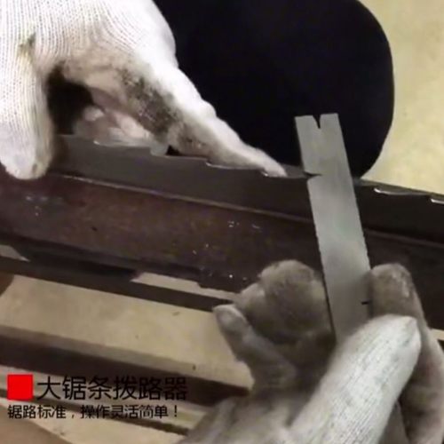 极速W木工带锯条开n路器分路器开锯路拨料器掰锯齿锯路拨路夹手工