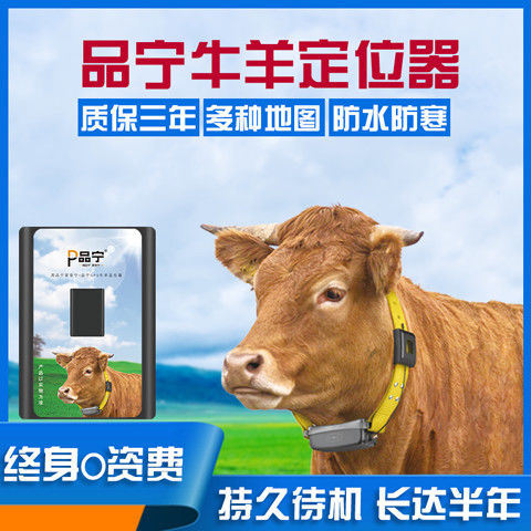 极速革泰a品宁牛羊定位器防水gps追踪神器北斗卫星山区放牧马防丢