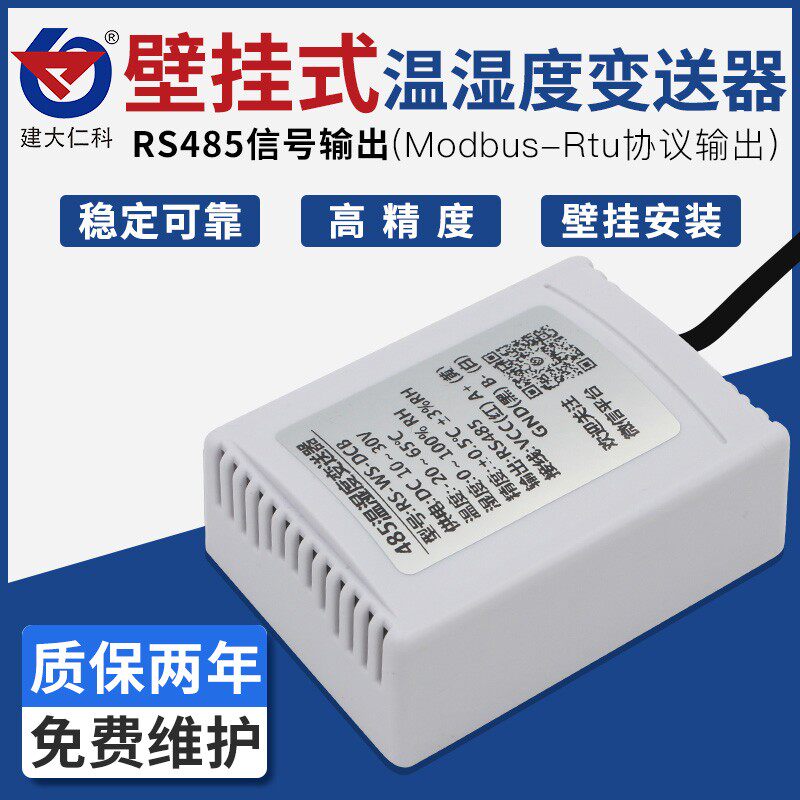 极速温湿度传感h器温度采集模块壁挂式变送器RS485温湿度计工业高