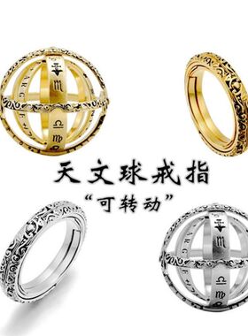 极速天文球戒h指浑天仪戒指男潮流个性男款设计感的独特戒指霸气