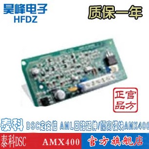 极速DSC定安信 AML回路p延伸/隔离模块AMX400 配PC1832和PC585主