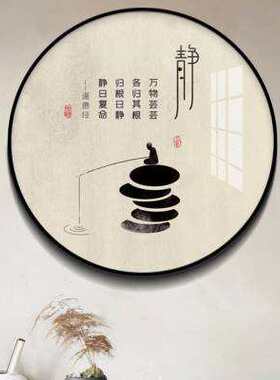极速新中式玄关圆形禅意字画客厅装饰画餐厅N书房挂画走廊过道茶