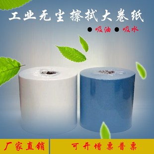 极速无尘纸工业擦拭纸吸水吸油防静电大H卷纸实验室无尘纸多用途