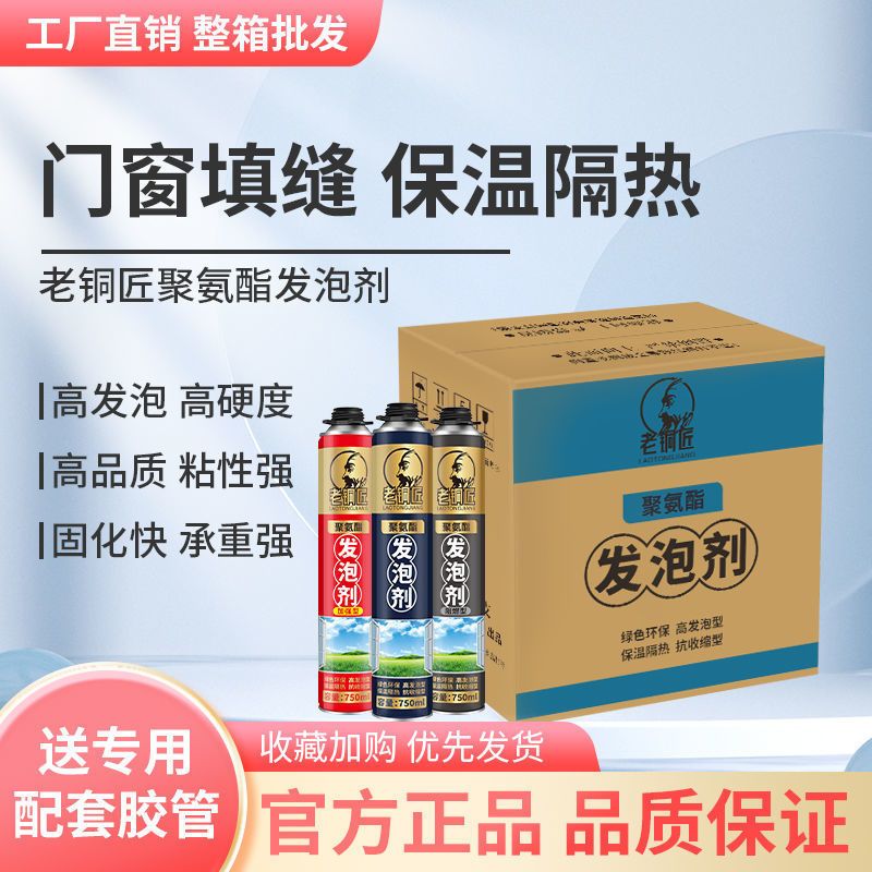 极速泡沬胶填缝剂发泡剂整箱蓬胀填充剂门窗高粘V度强力胶发泡剂