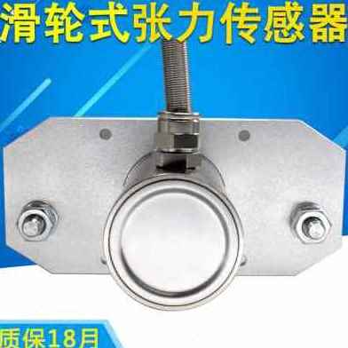 极速新款新品大洋三滑轮张力x传感器拉力传感器纱线细线钢丝绳线
