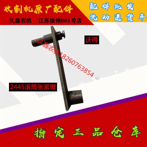 新品沃得锐龙f收割机配件 沃得锐龙2445滚筒皮带臂 脱粒箱皮带张
