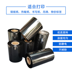 100H 110mm 碳带打印 极速标签蜡基混合碳带60 300m条码