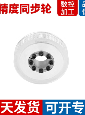 极速免键同步轮T544齿宽1s6内孔5 6 6.35 8胀紧套涨套铝皮带轮同