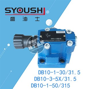 31.5 溢流阀DB10 315 5HX 极速先导式 DB10