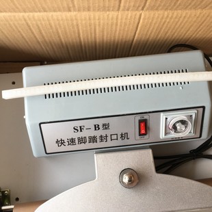 极速SF 8MM宽口封口Y机口罩封口机 B400带印字脚踏封口机