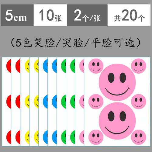 极速5cm红黄蓝绿粉色笑脸贴纸 大号G混色哭脸平脸脸部贴 可贴衣服