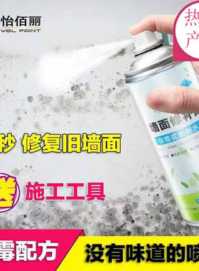 极速补墙漆墙面修补翻新水漆家z用自喷涂料内墙漆涂鸦污渍修复自