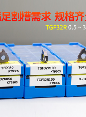 极速数控立装浅槽刀片TGF32Rw050/075/100立装卡簧槽内沟槽刀片浅