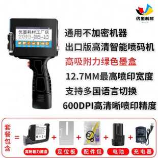 极速新品手持式喷码机2588墨盒打码机G生产日期流水线127不加密喷