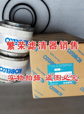 极速YN52V01016R610液压回油滤芯 适D配神钢200-8/210/350-8挖掘