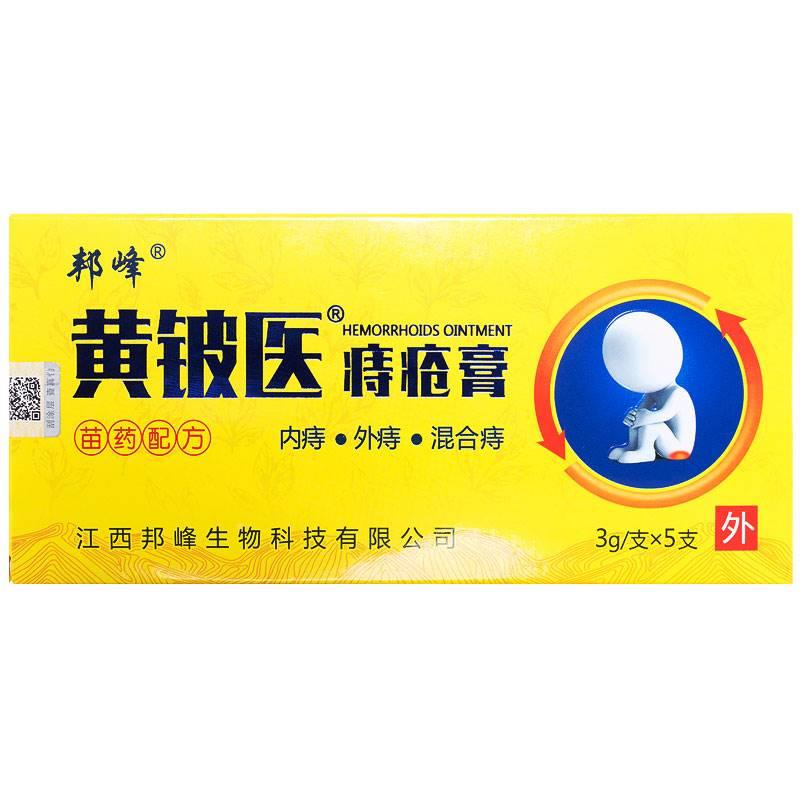 极速黄铍医痔根断痔疮膏消肉球内外痣肛J周血男女产后痔痔膏断痔