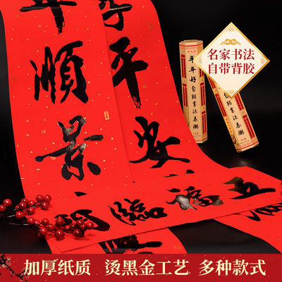极速Neaw year couplet 1.8 bold calligraphy spring festival c