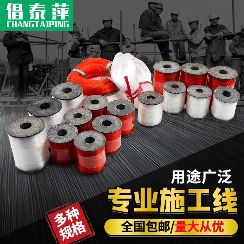 极速施工线胶线广线砌墙线吊坠线钓鱼线建筑弦线工程线.工地泥工