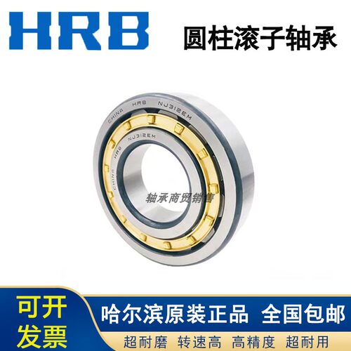 极速HRB哈尔滨轴承N NU NJ RsN NUP 206 207 208 209 210E EM M C