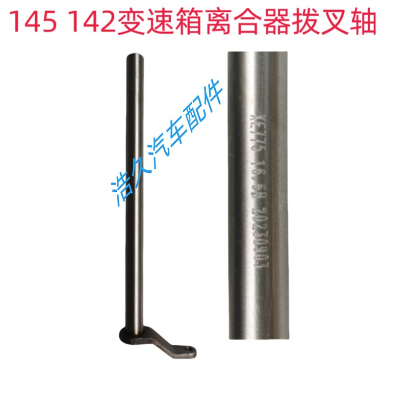热销东风145 142变速箱离合器Y分离拨叉轴