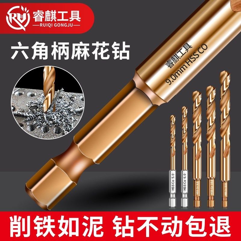 热销六角柄含钴麻花钻直柄高速钢高硬度打铁金属R不锈钢专用手电