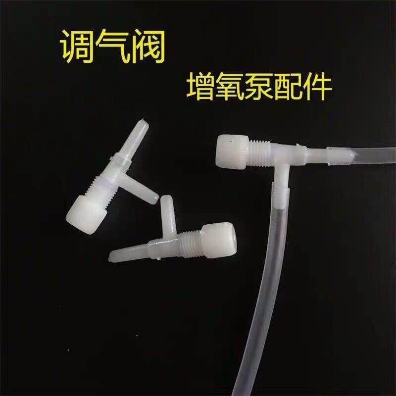 热销调气阀水族配件气量调节阀增B氧泵调气阀鱼缸气泵控气阀4mm氧