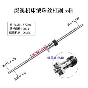 热销深奥数控车床滚珠丝杠6132 6136 6140 6150深澳机Y床中拖板X