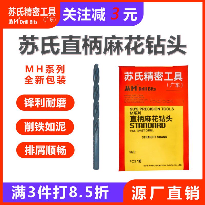 热销SUS苏氏钻头直柄麻花钻头不锈钢模具钢I铸铁铜打孔MH系列0.3~