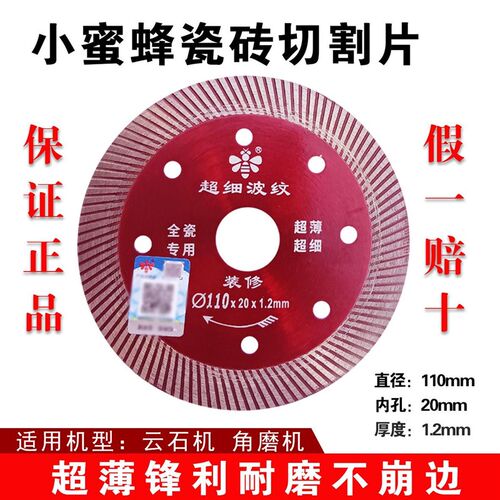 热销小蜜蜂瓷砖切割片超薄金刚石锯片全瓷大理石切割机Z玻化砖干