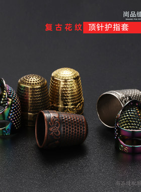 热销顶针纯铜g指套 抵戒缝纫顶针箍复古花纹十字绣顶针家用手缝压