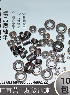 热销轴承B681X682 683 684 685 686 C687 688 689 6800 6801精品6