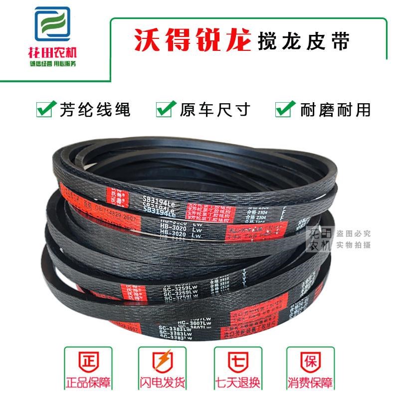 热销沃得锐龙收割机配件上粮绞s龙皮带C3685三角带HB-3020/3174