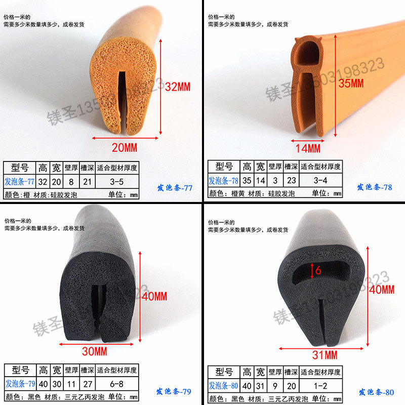 热销U型发泡一口密n封条海绵泡沫电柜防水卡槽条硅橡胶包边封边防