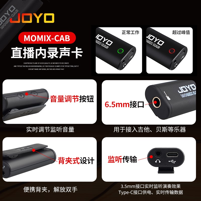 速发卓乐MOMIX-CAB直播内录声卡 吉他录音 便携即插即用