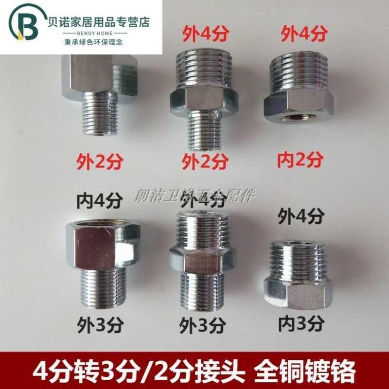 速发4分丝分接转 4分内丝2分外丝转换铜接头 G12变8内外头14补芯