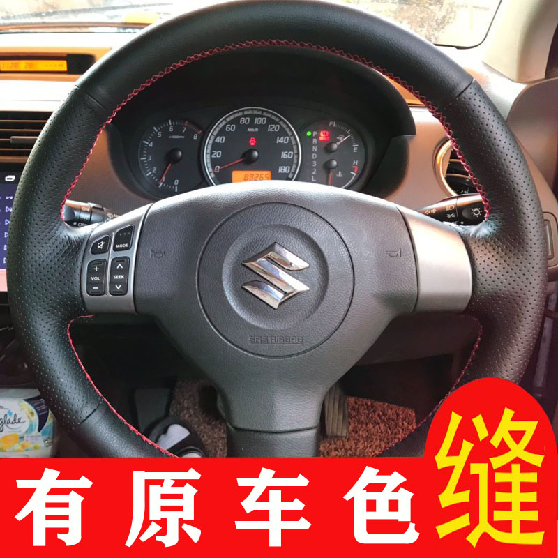 速发铃木雨燕新奥拓天语S把4锋驭X5维特拉手套方向盘缝X套
