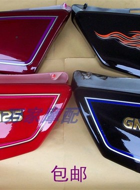 速发G12H铃5J木1摩5珠江三雅金太子钱江QJ1252托车侧盖边盖护板