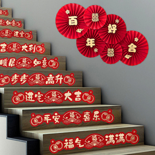 速发乔台贴纸楼梯装饰新居迁阶布置搬家房式用品大仪入宅新家搬迁