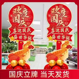 饰橱窗珠宝店铺立柱迎宾牌 国庆节路引场景布置KT板商场氛围气球装